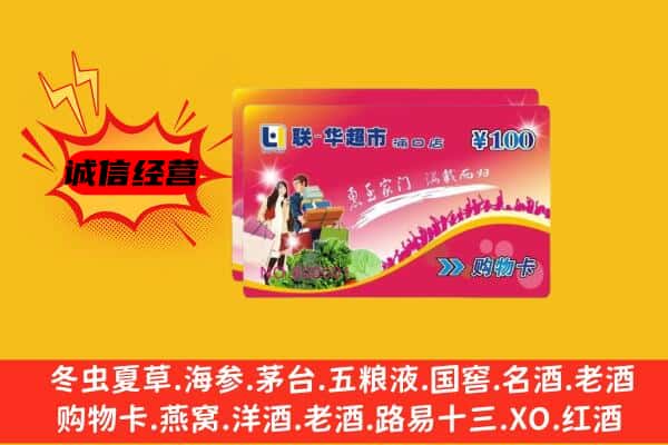 资中县回收超市卡