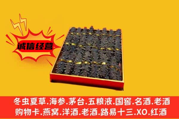 资中县回收海参